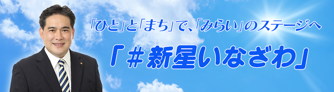 次のステージへ